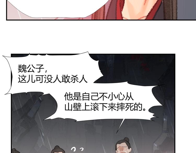 《魔道祖师》漫画最新章节第194话 谁杀了你免费下拉式在线观看章节第【42】张图片