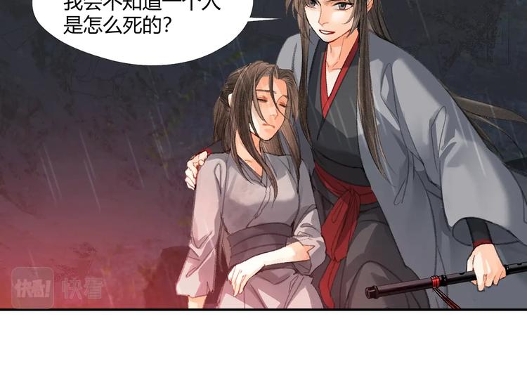 《魔道祖师》漫画最新章节第194话 谁杀了你免费下拉式在线观看章节第【46】张图片