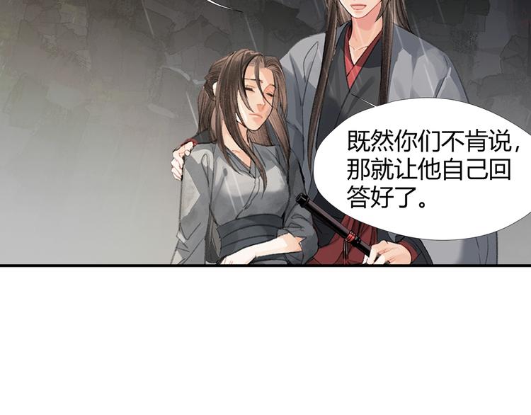 《魔道祖师》漫画最新章节第194话 谁杀了你免费下拉式在线观看章节第【50】张图片