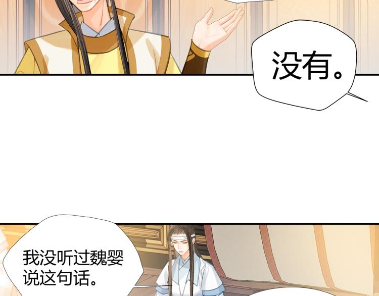 《魔道祖师》漫画最新章节第195话 并不是滥杀免费下拉式在线观看章节第【20】张图片