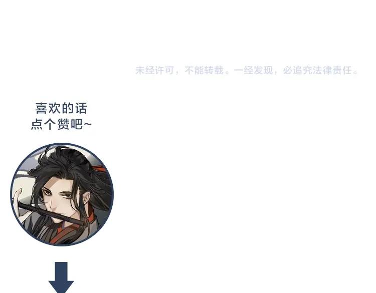 《魔道祖师》漫画最新章节第195话 并不是滥杀免费下拉式在线观看章节第【54】张图片