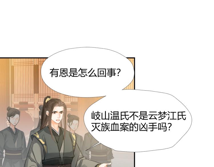 《魔道祖师》漫画最新章节第195话 并不是滥杀免费下拉式在线观看章节第【8】张图片