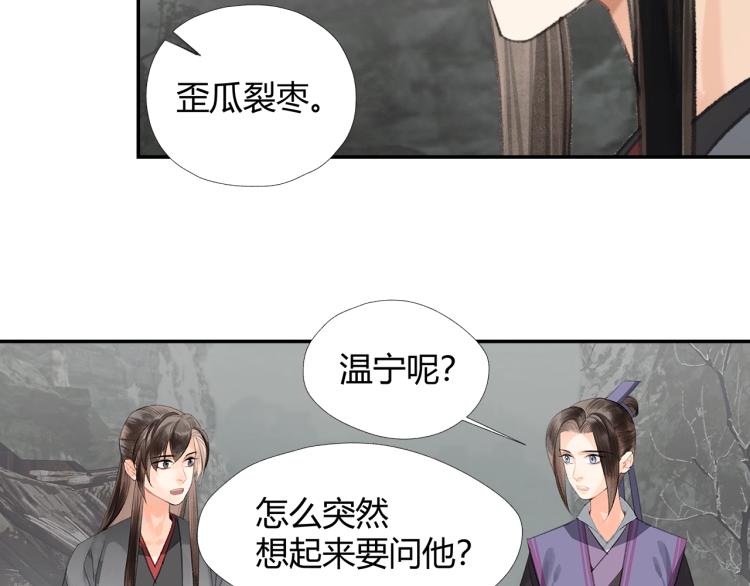 《魔道祖师》漫画最新章节第196话 明知不可为而为之免费下拉式在线观看章节第【11】张图片