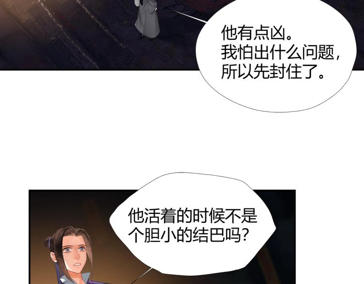 《魔道祖师》漫画最新章节第196话 明知不可为而为之免费下拉式在线观看章节第【17】张图片