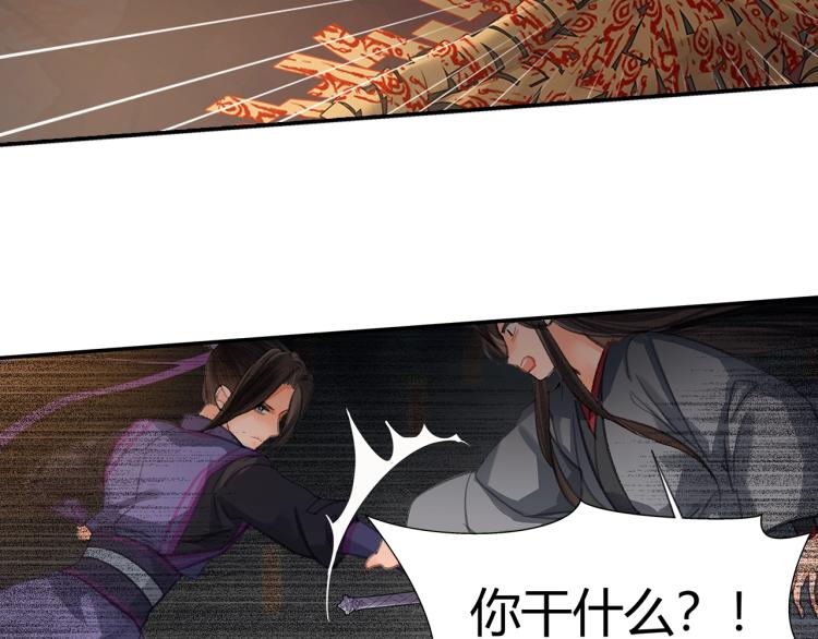 《魔道祖师》漫画最新章节第196话 明知不可为而为之免费下拉式在线观看章节第【31】张图片