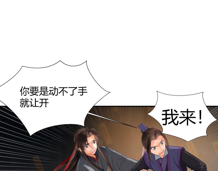 《魔道祖师》漫画最新章节第196话 明知不可为而为之免费下拉式在线观看章节第【38】张图片