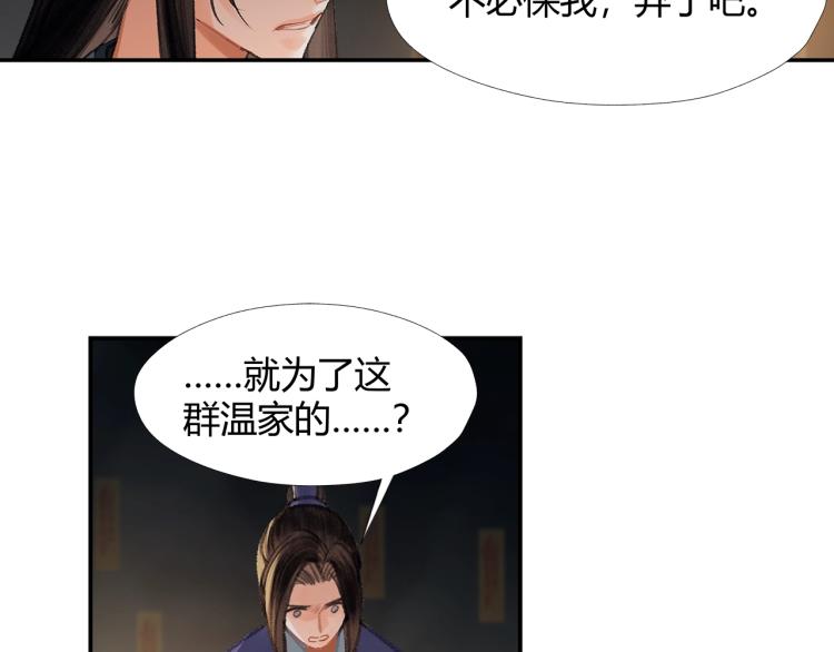 《魔道祖师》漫画最新章节第196话 明知不可为而为之免费下拉式在线观看章节第【51】张图片