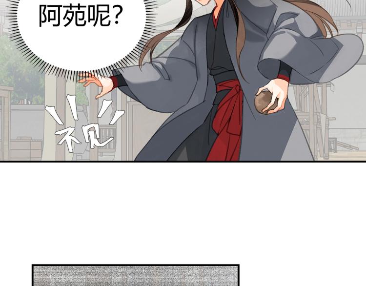 《魔道祖师》漫画最新章节第197话 带孩子免费下拉式在线观看章节第【23】张图片