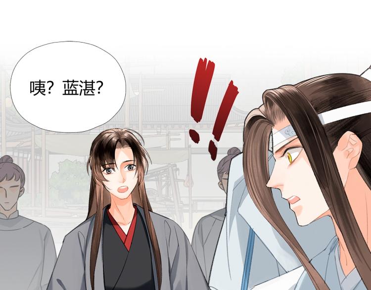 《魔道祖师》漫画最新章节第197话 带孩子免费下拉式在线观看章节第【33】张图片