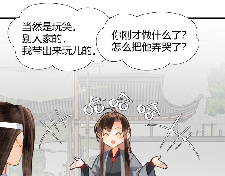 《魔道祖师》漫画最新章节第197话 带孩子免费下拉式在线观看章节第【47】张图片