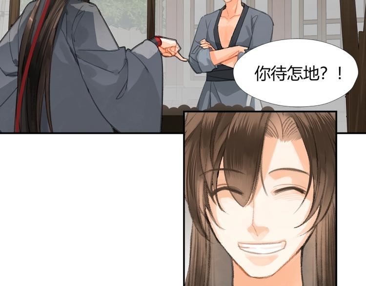 《魔道祖师》漫画最新章节第197话 带孩子免费下拉式在线观看章节第【5】张图片