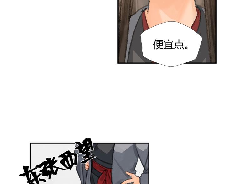 《魔道祖师》漫画最新章节第197话 带孩子免费下拉式在线观看章节第【6】张图片