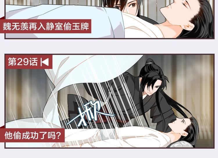 《魔道祖师》漫画最新章节名场面合辑 高能剧情一键直达免费下拉式在线观看章节第【10】张图片