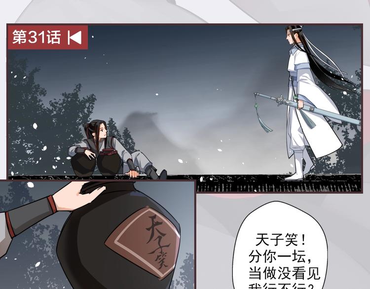 《魔道祖师》漫画最新章节名场面合辑 高能剧情一键直达免费下拉式在线观看章节第【12】张图片