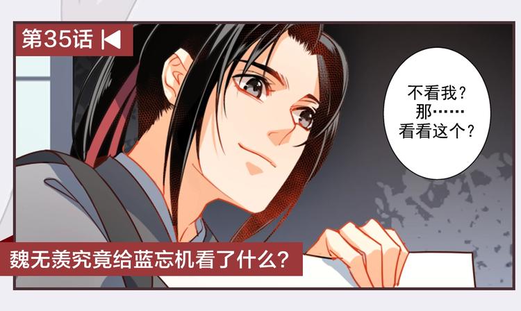 《魔道祖师》漫画最新章节名场面合辑 高能剧情一键直达免费下拉式在线观看章节第【17】张图片