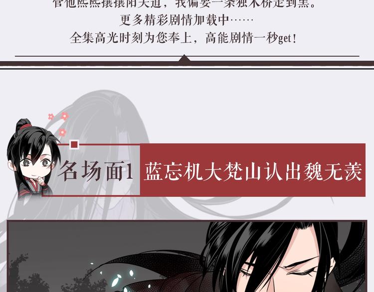 《魔道祖师》漫画最新章节名场面合辑 高能剧情一键直达免费下拉式在线观看章节第【3】张图片