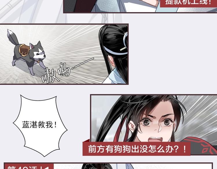 《魔道祖师》漫画最新章节名场面合辑 高能剧情一键直达免费下拉式在线观看章节第【32】张图片