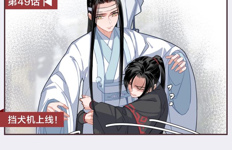 《魔道祖师》漫画最新章节名场面合辑 高能剧情一键直达免费下拉式在线观看章节第【33】张图片