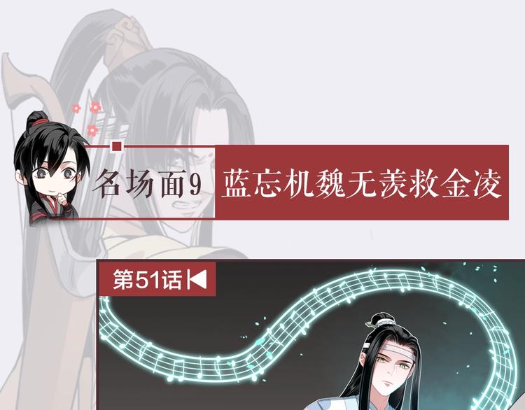 《魔道祖师》漫画最新章节名场面合辑 高能剧情一键直达免费下拉式在线观看章节第【34】张图片