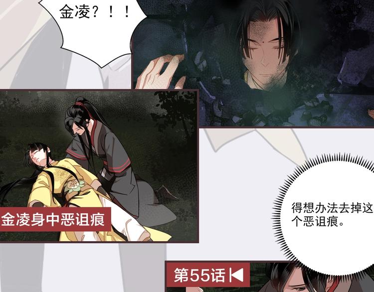 《魔道祖师》漫画最新章节名场面合辑 高能剧情一键直达免费下拉式在线观看章节第【36】张图片