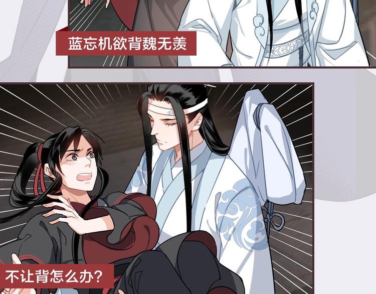 《魔道祖师》漫画最新章节名场面合辑 高能剧情一键直达免费下拉式在线观看章节第【40】张图片