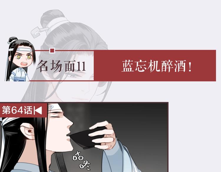 《魔道祖师》漫画最新章节名场面合辑 高能剧情一键直达免费下拉式在线观看章节第【42】张图片