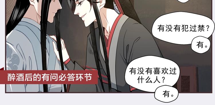 《魔道祖师》漫画最新章节名场面合辑 高能剧情一键直达免费下拉式在线观看章节第【45】张图片