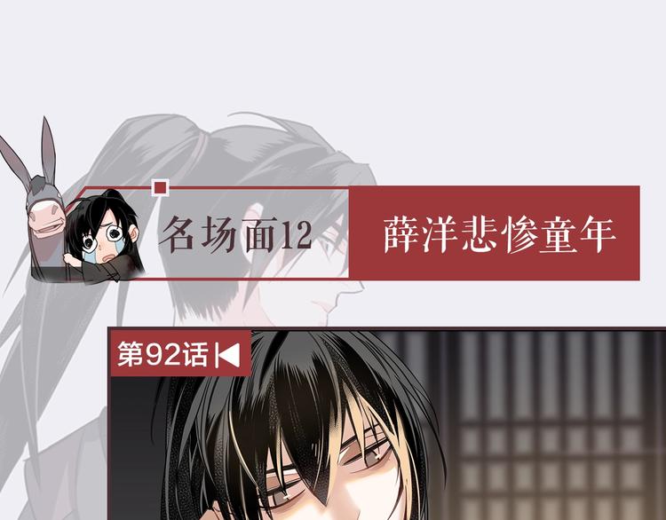 《魔道祖师》漫画最新章节名场面合辑 高能剧情一键直达免费下拉式在线观看章节第【46】张图片