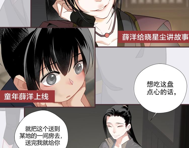 《魔道祖师》漫画最新章节名场面合辑 高能剧情一键直达免费下拉式在线观看章节第【47】张图片