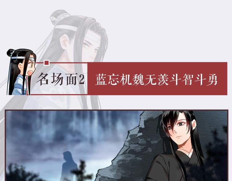 《魔道祖师》漫画最新章节名场面合辑 高能剧情一键直达免费下拉式在线观看章节第【7】张图片