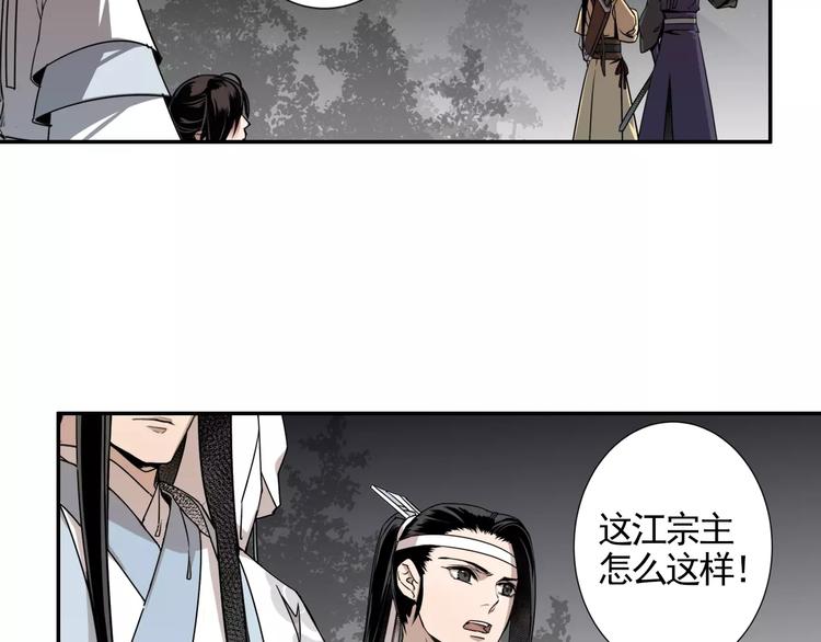 《魔道祖师》漫画最新章节第18话 再会免费下拉式在线观看章节第【10】张图片