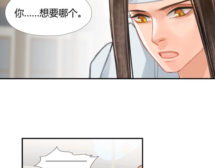 《魔道祖师》漫画最新章节第198话 联姻免费下拉式在线观看章节第【16】张图片