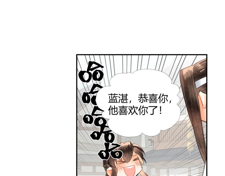 《魔道祖师》漫画最新章节第198话 联姻免费下拉式在线观看章节第【25】张图片