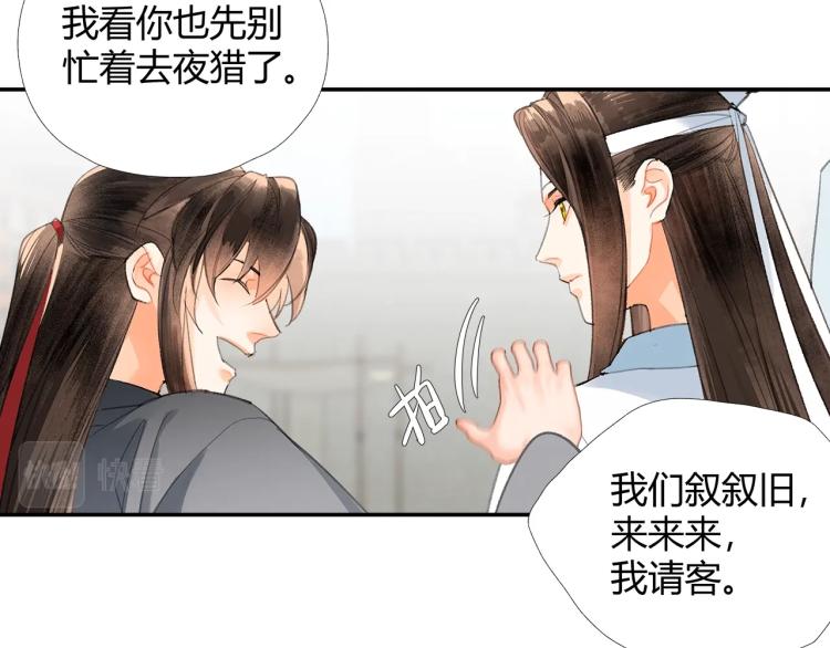 《魔道祖师》漫画最新章节第198话 联姻免费下拉式在线观看章节第【28】张图片