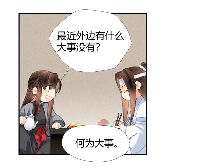 《魔道祖师》漫画最新章节第198话 联姻免费下拉式在线观看章节第【60】张图片