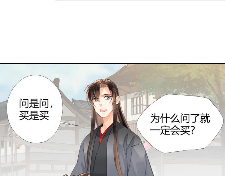 《魔道祖师》漫画最新章节第198话 联姻免费下拉式在线观看章节第【9】张图片