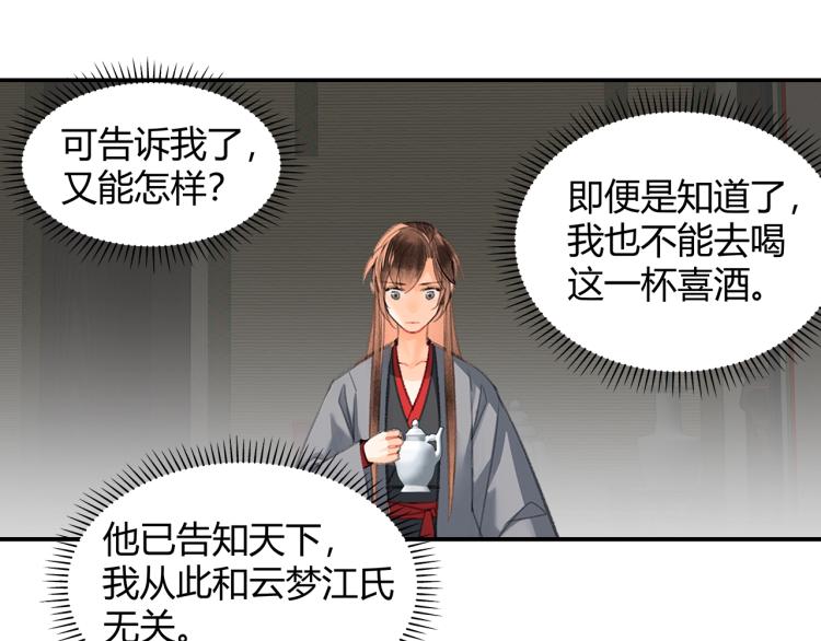 《魔道祖师》漫画最新章节第199话 失控的温宁免费下拉式在线观看章节第【10】张图片