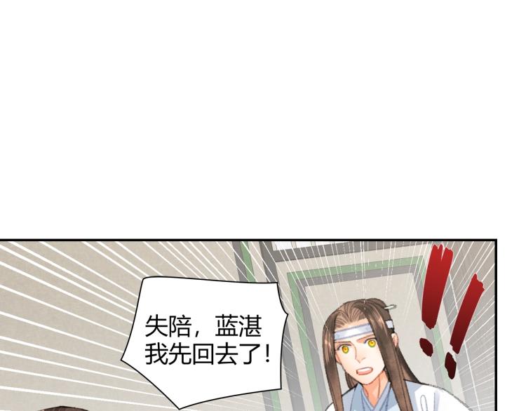 《魔道祖师》漫画最新章节第199话 失控的温宁免费下拉式在线观看章节第【27】张图片