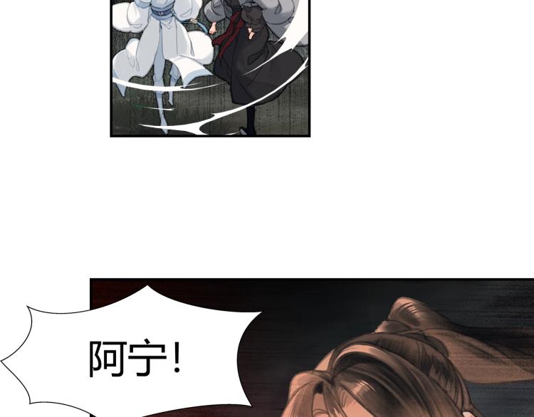 《魔道祖师》漫画最新章节第199话 失控的温宁免费下拉式在线观看章节第【45】张图片