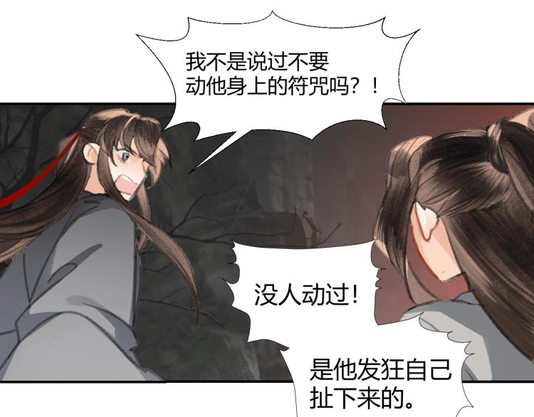 《魔道祖师》漫画最新章节第199话 失控的温宁免费下拉式在线观看章节第【48】张图片