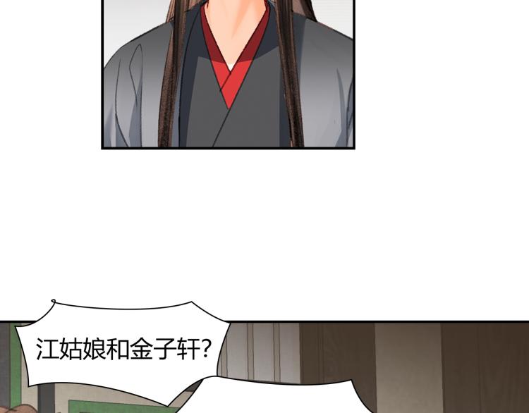 《魔道祖师》漫画最新章节第199话 失控的温宁免费下拉式在线观看章节第【5】张图片