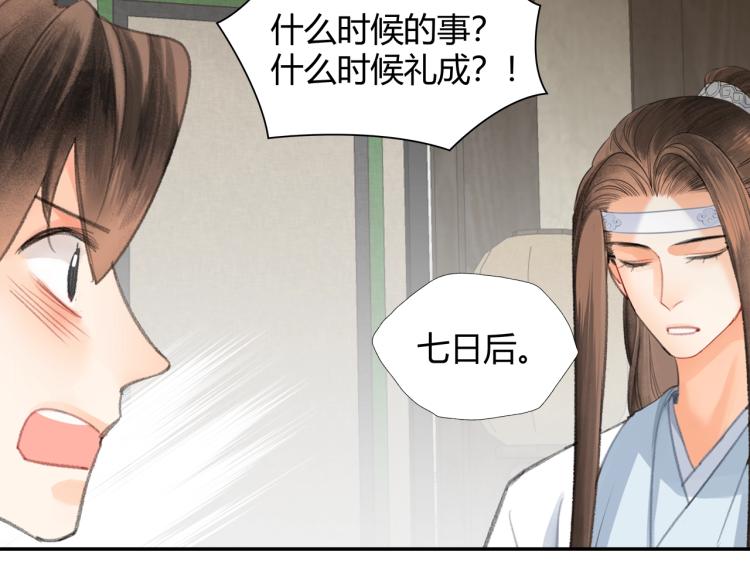 《魔道祖师》漫画最新章节第199话 失控的温宁免费下拉式在线观看章节第【6】张图片