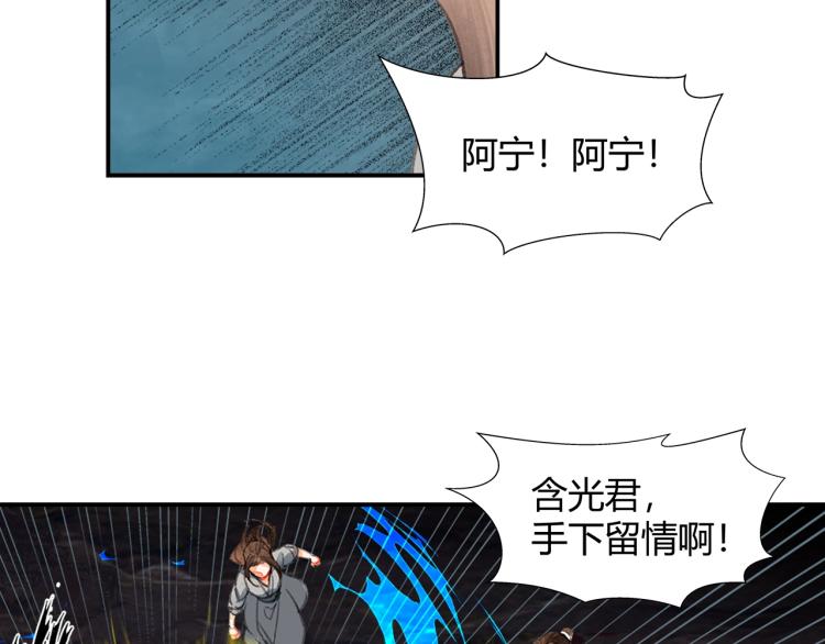 《魔道祖师》漫画最新章节第200话 鬼将军免费下拉式在线观看章节第【45】张图片