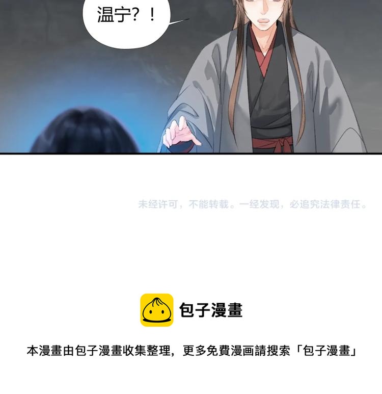 《魔道祖师》漫画最新章节第200话 鬼将军免费下拉式在线观看章节第【53】张图片