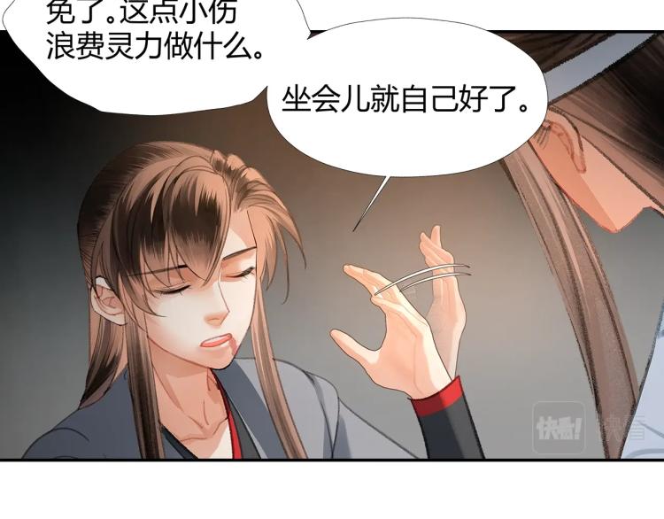 《魔道祖师》漫画最新章节第201话 驭鬼之道免费下拉式在线观看章节第【44】张图片