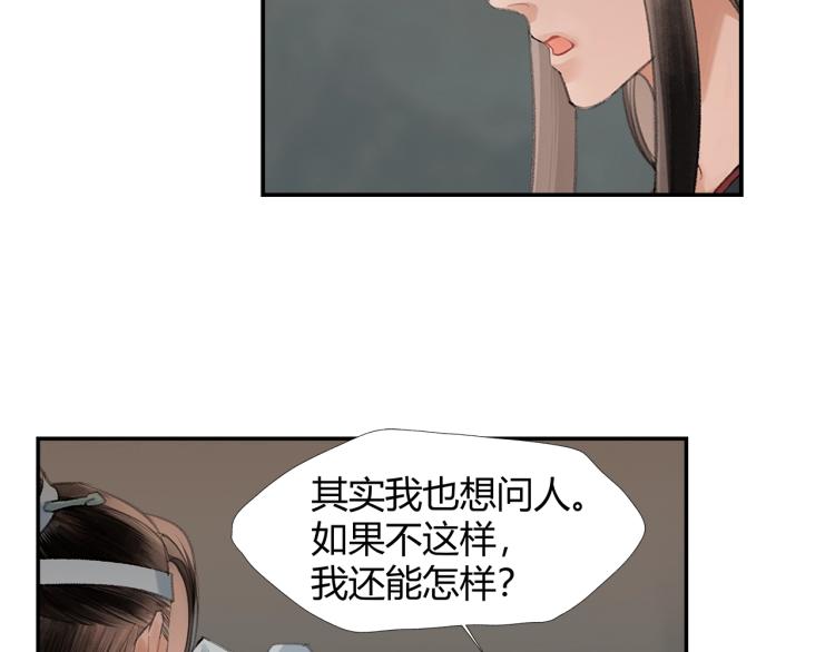 《魔道祖师》漫画最新章节第202话 心中的路免费下拉式在线观看章节第【18】张图片