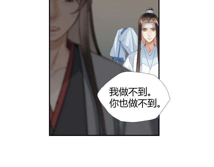 《魔道祖师》漫画最新章节第202话 心中的路免费下拉式在线观看章节第【21】张图片