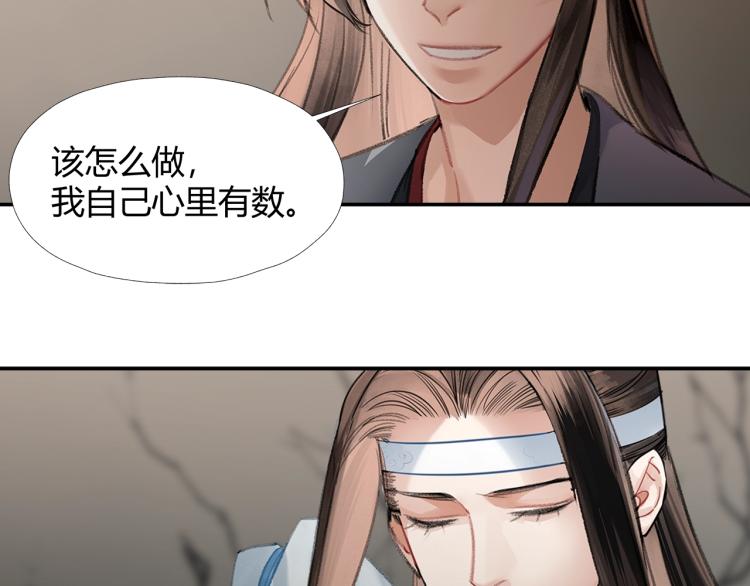 《魔道祖师》漫画最新章节第202话 心中的路免费下拉式在线观看章节第【26】张图片