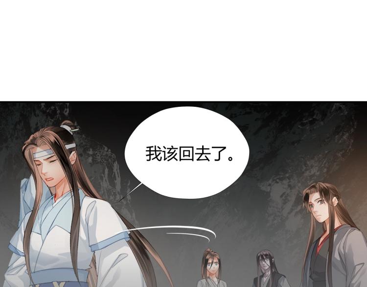 《魔道祖师》漫画最新章节第202话 心中的路免费下拉式在线观看章节第【4】张图片