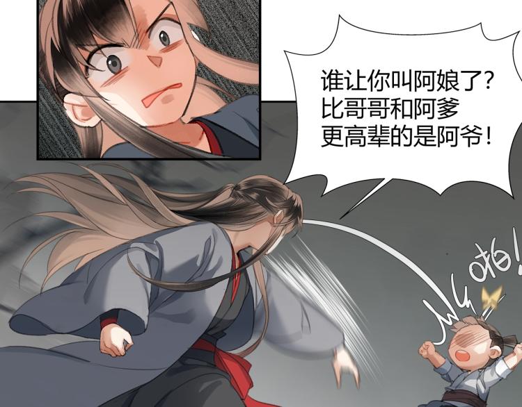 《魔道祖师》漫画最新章节第202话 心中的路免费下拉式在线观看章节第【45】张图片